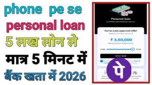 PhonePe Personal Loan Online Apply 