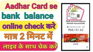 Aadhar Card Se Bank Balance Check Kare |