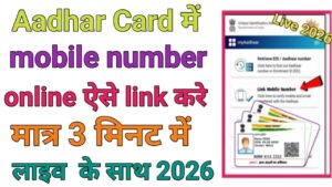 Aadhar Card Me Mobile Number Link Kare :