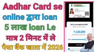 Aadhar Card Se Loan Online Kaise Le