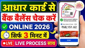 Aadhar Card Se Bank Balance Check Kare :