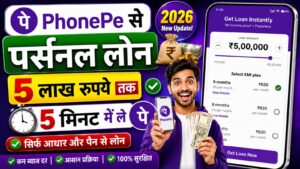 PhonePe Personal Loan Kaise Len