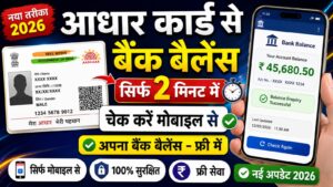 Aadhar Card Se Bank Balance Check Kare