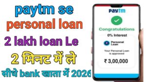 Paytm Se Personal Loan Kaise लें 