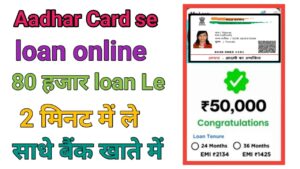 Aadhar Card Se Loan Kaise Len